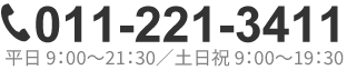 011-221-3411