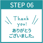 ありがとうございました。