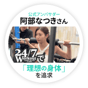 公式アンバサダー阿部なつきさんも体験